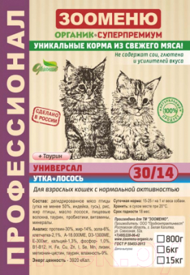

Корм для кошек Зооменю, Универсал с уткой и лососем / 201006-5