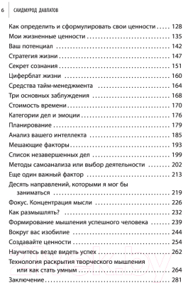 Книга АСТ Как найти свою сильную сторону (Давлатов С.)