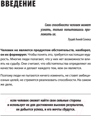 Книга АСТ Как найти свою сильную сторону (Давлатов С.)