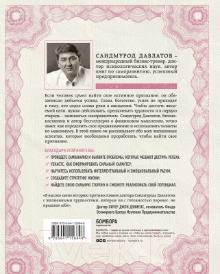 Книга АСТ Как найти свою сильную сторону (Давлатов С.)