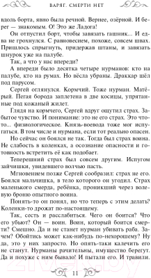 Книга Эксмо Варяг. Смерти нет (Мазин А.В.)