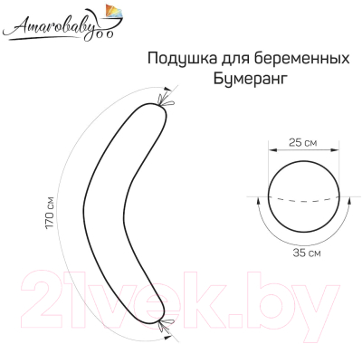 Подушка для беременных Amarobaby Радуга / AMARO-4001-R (серый)