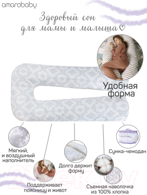 Подушка для беременных Amarobaby Exclusive Soft Collection U-образная Папоротники / AMARO-40U-SCP