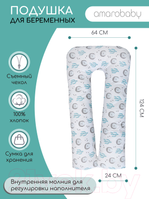 Подушка для беременных Amarobaby U-образная Ежики / AMARO-40U-Ez (белый)