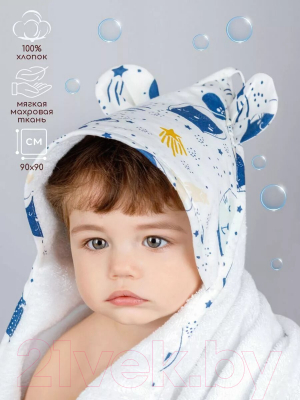 Полотенце с капюшоном Amarobaby Cute Love Космос / AMARO-54CL-KB (белый)