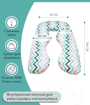 Подушка для беременных Amarobaby Зигзаг / AMARO-40A-ZR (розовый)