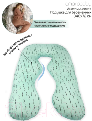 Подушка для беременных Amarobaby Реснички / AMARO-40A-RM (мята)