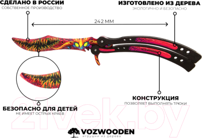 Нож игрушечный VozWooden Бабочка. Скоростной зверь / 1001-0115