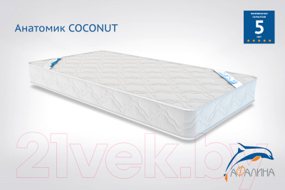Матрас в кроватку Afalina Анатомик Coconut 65x125 (кокос, латекс)