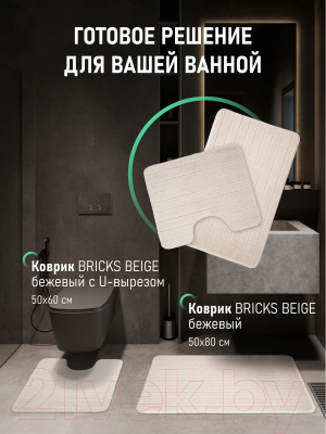 Коврик для ванной FORA FOR-PP-BRK50-80BE