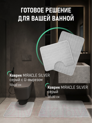 Коврик для ванной FORA FOR-PP-MIR50-60SIL