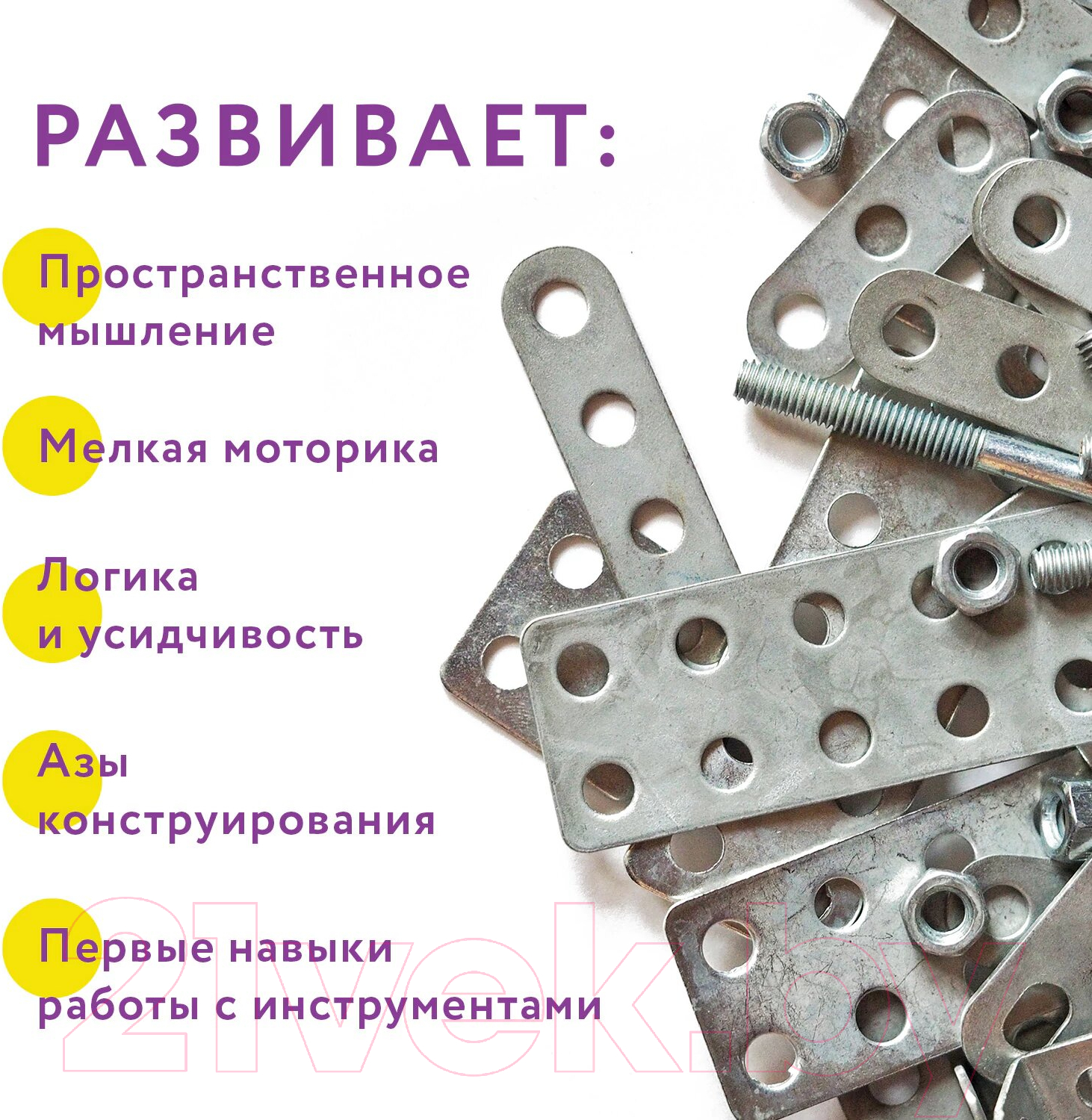 Конструктор Юнландия Для уроков труда №1 / 104679 (206эл) — фото 8