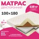 Матрас Mio Tesoro Bari 100x180 - 