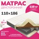 Матрас Mio Tesoro Bari 110x186 - 