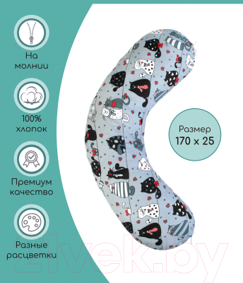 Наволочка на подушку для беременных Amarobaby Котики / AMARO-5001-Ko (серый)
