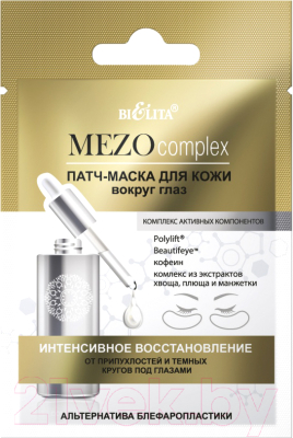 Патчи под глаза Belita Mezocomplex Интенсивное восстановление (2шт)