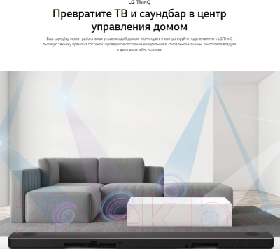 Звуковая панель (саундбар) LG SN8Y