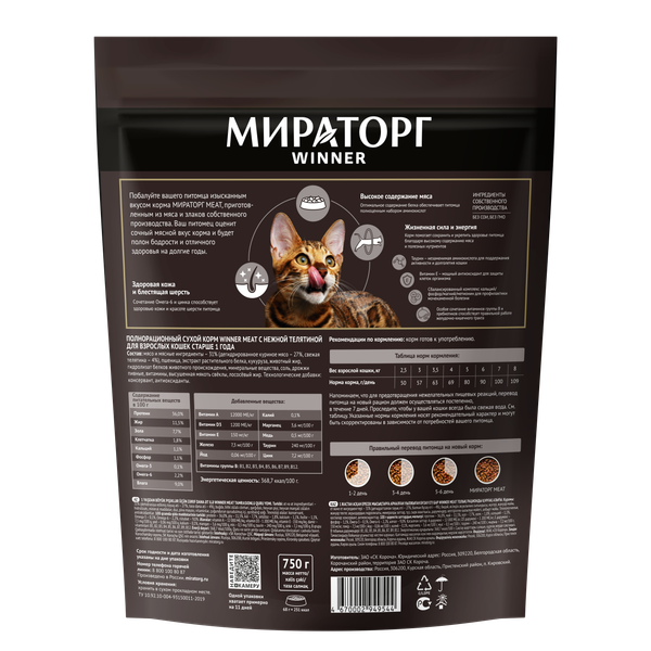 Сухой корм для кошек Мираторг Meat для взрослых старше 1 года с нежной телятиной / 1010022536 (0.75кг)