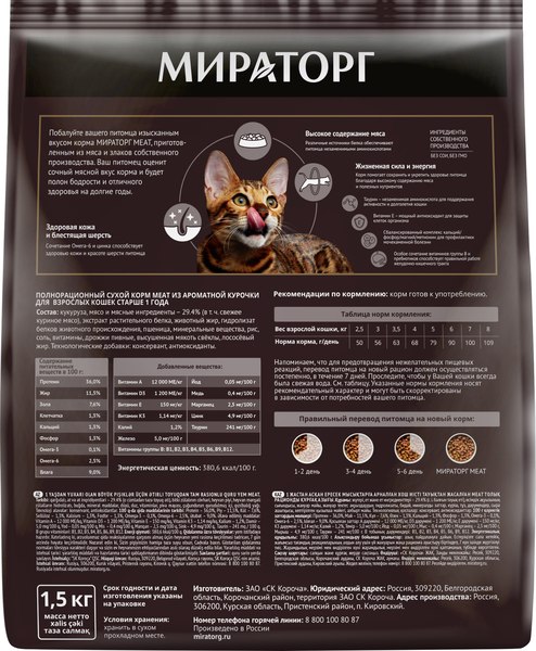 Сухой корм для кошек Мираторг Meat для взрослых старше 1 года с ароматной курочкой /1010022539 (0.75кг)