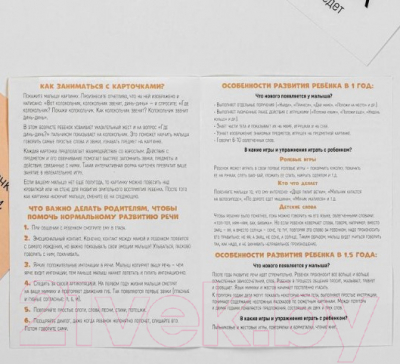 Изображение товара Развивающие карточки Лас Играс Запуск речи. Подражалки: предметы / 5059407