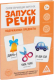Развивающие карточки Лас Играс Запуск речи. Подражалки: предметы / 5059407 - 