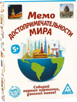 Настольная игра Лас Играс Мемо. Достопримечательности мира / 4224397 - 