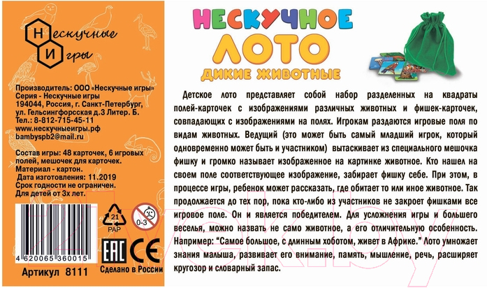 Настольная игра Нескучные игры Нескучное лото. Дикие животные / 8111 — фото 2