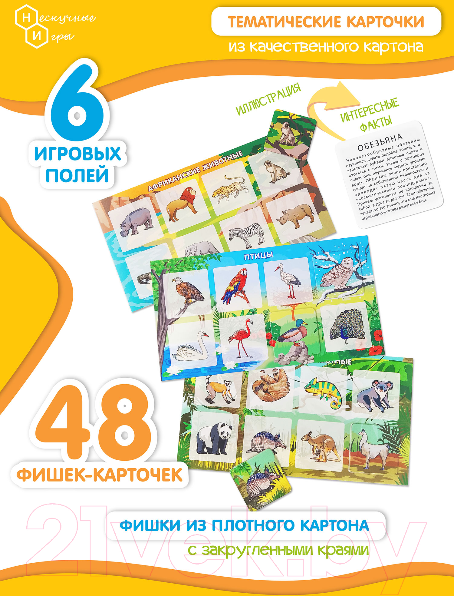 Настольная игра Нескучные игры Нескучное лото. Дикие животные / 8111 — фото 5