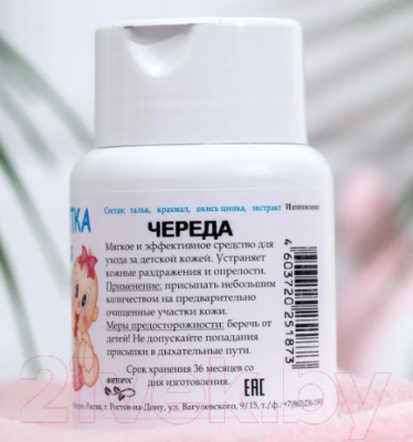 Присыпка Фиторос Череда (50г)