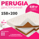 Матрас Mio Tesoro Perugia 158x200 - 