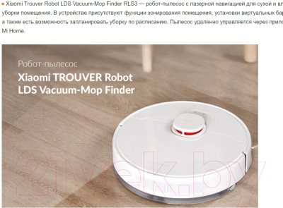 Робот-пылесос Trouver LDS Finder RLS3 (белый)
