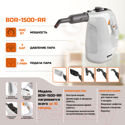 Пароочиститель Bort BDR-1500-RR (93410747)