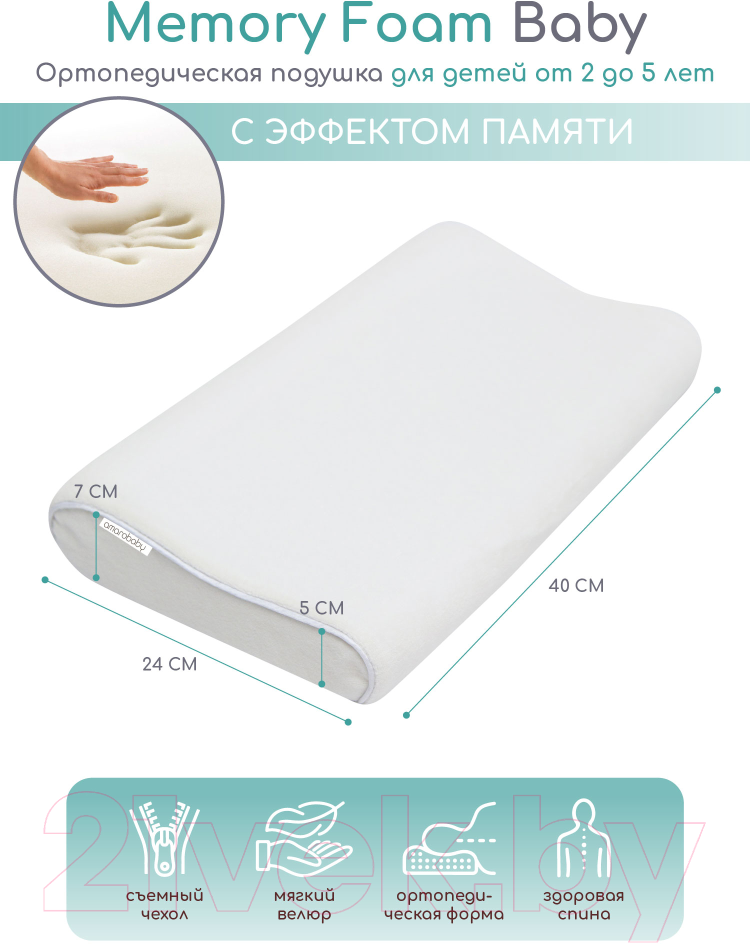 Подушка для новорожденных Amarobaby Memory Foam Baby / AMARO-44MF-B (белый)