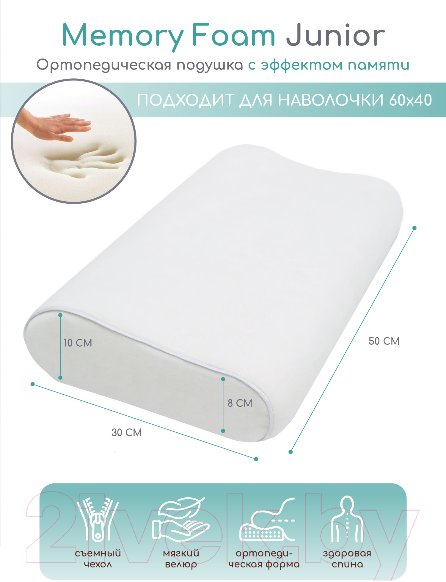 Подушка для новорожденных Amarobaby Memory Foam Junior / AMARO-44MF-J (белый)