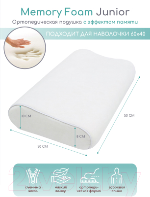 Подушка для малышей Amarobaby Memory Foam Newborn / AMARO-44MF-Nb (белый)