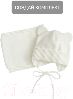 Шарф-снуд детский Amarobaby Pure Love Snood / AB-OD21-PLS9/33-0 (молочный)