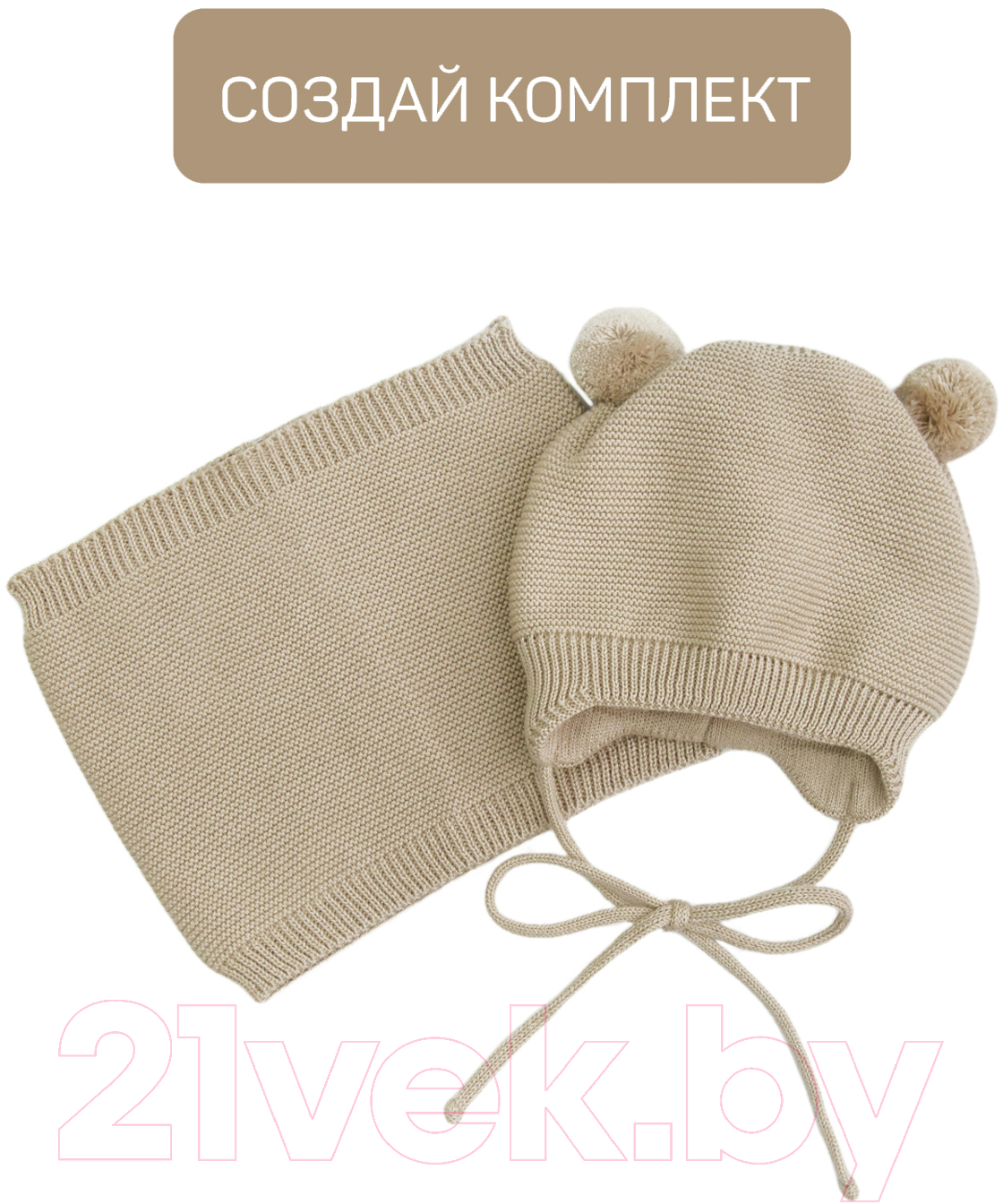 Шарф-снуд детский Amarobaby Pure Love Snood / AB-OD21-PLS9/03-0 (песочный) — фото 5