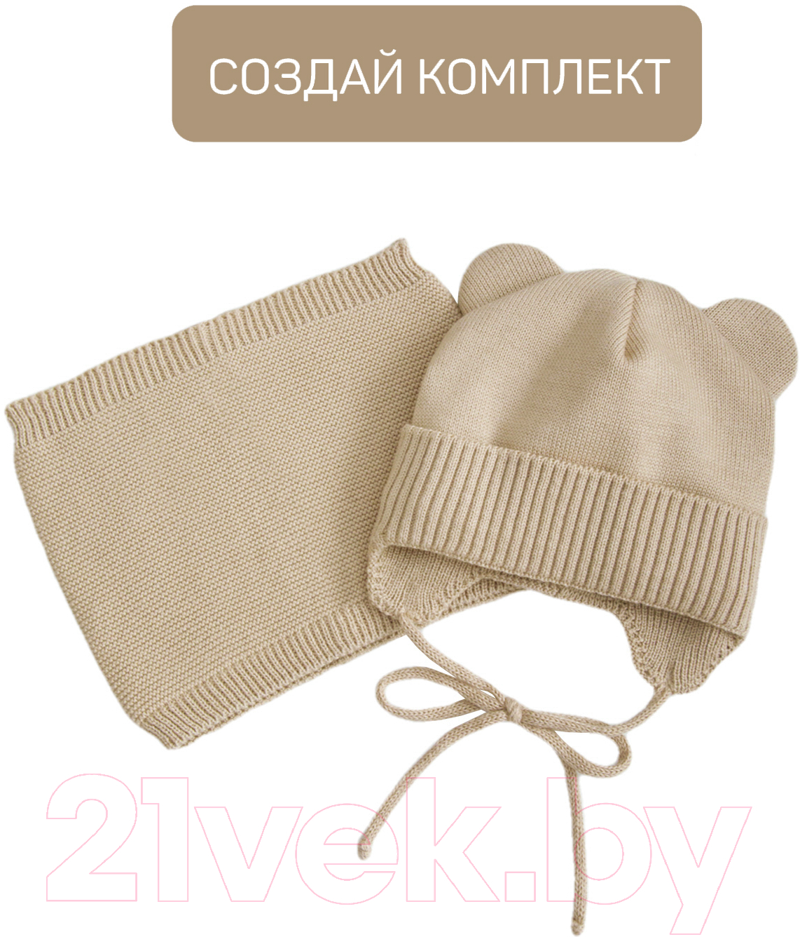 Шарф-снуд детский Amarobaby Pure Love Snood / AB-OD21-PLS9/03-0 (песочный) — фото 6