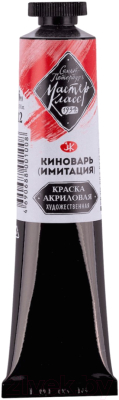 

Акриловая краска Невская палитра, Красный, 12304312