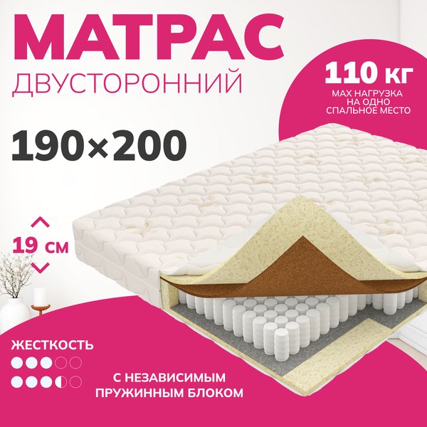 Матрас Mio Tesoro Bari 190x200