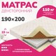 Матрас Mio Tesoro Bari 190x200 - 