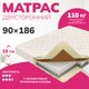 Матрас Mio Tesoro Bari 90x186 - 