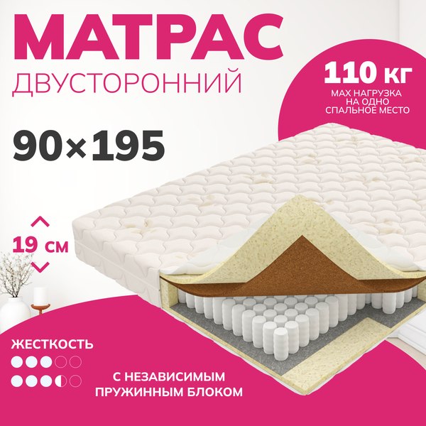 Матрас Mio Tesoro Bari 90x195