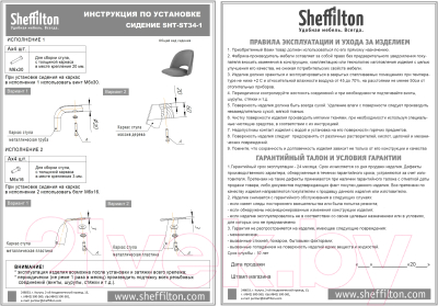 Стул Sheffilton SHT-ST34-1/S112 (латте/черный муар)