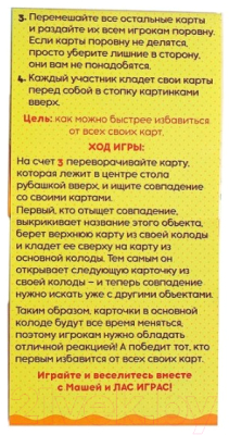 Изображение товара Настольная игра Лас Играс Дуббль Смотри-хватай Маша и Медведь / 3741868