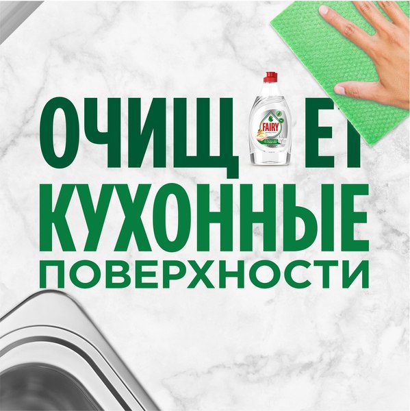 Средство для мытья посуды Fairy Pure & Clean (650мл)