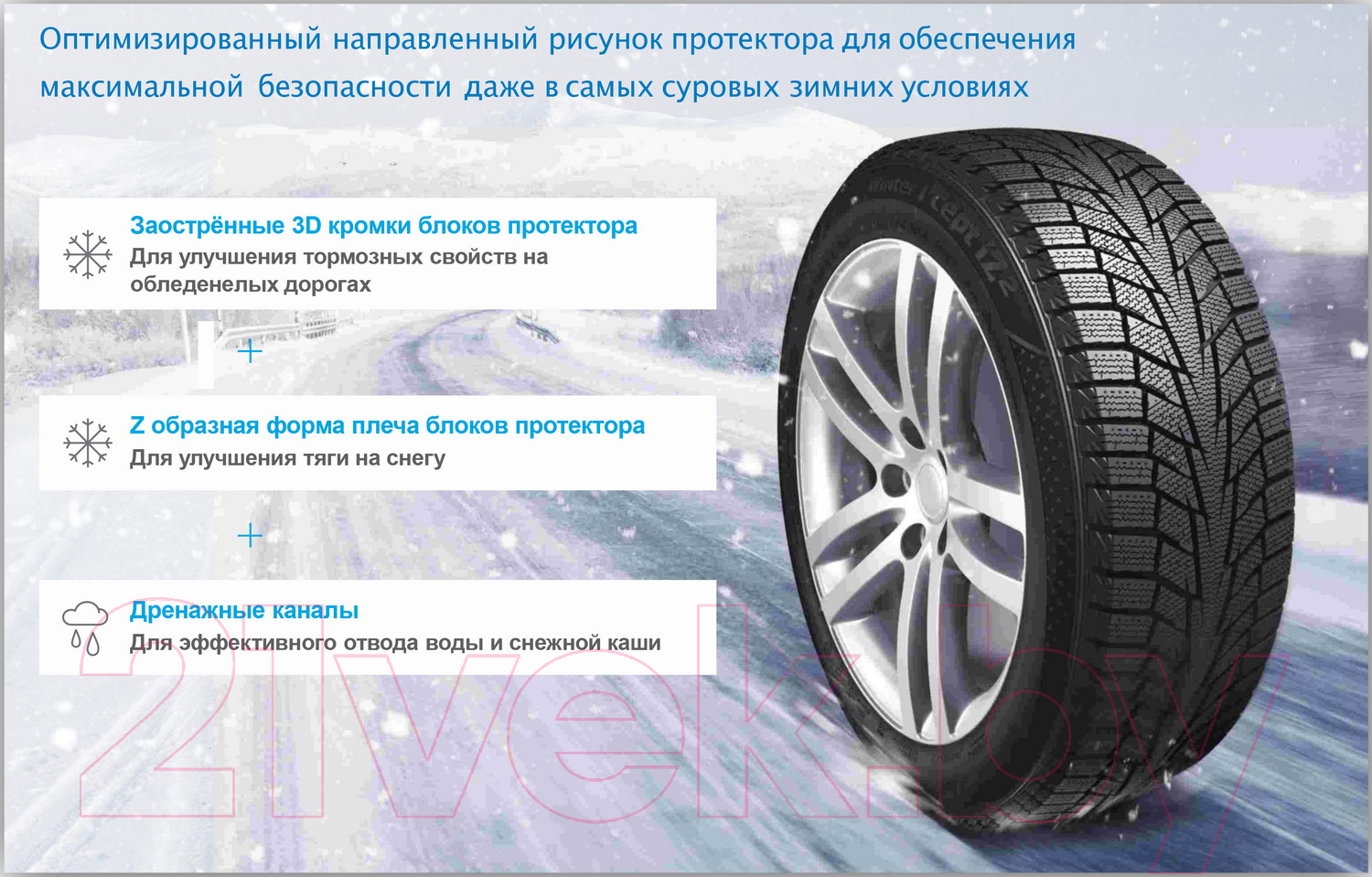 Зимняя шина Hankook Winter i*Сept iZ2 W616 195/55R15 89T