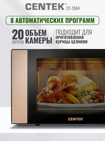 Микроволновая печь Centek CT-1584