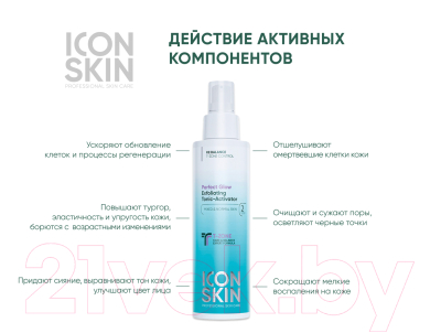 Тоник для лица Icon Skin Perfect Glow Обновляющий с AHA-BHA кислотами (150мл)