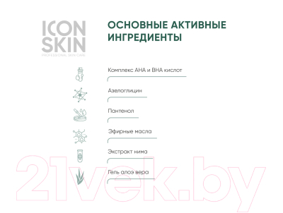 Тоник для лица Icon Skin Perfect Glow Обновляющий с AHA-BHA кислотами (150мл)